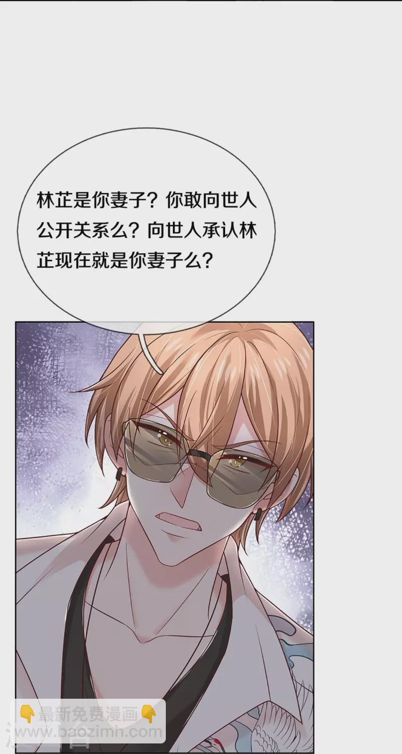 🍟妈咪快跑：爹地追来了 第377话 两个男人的战争 第20页