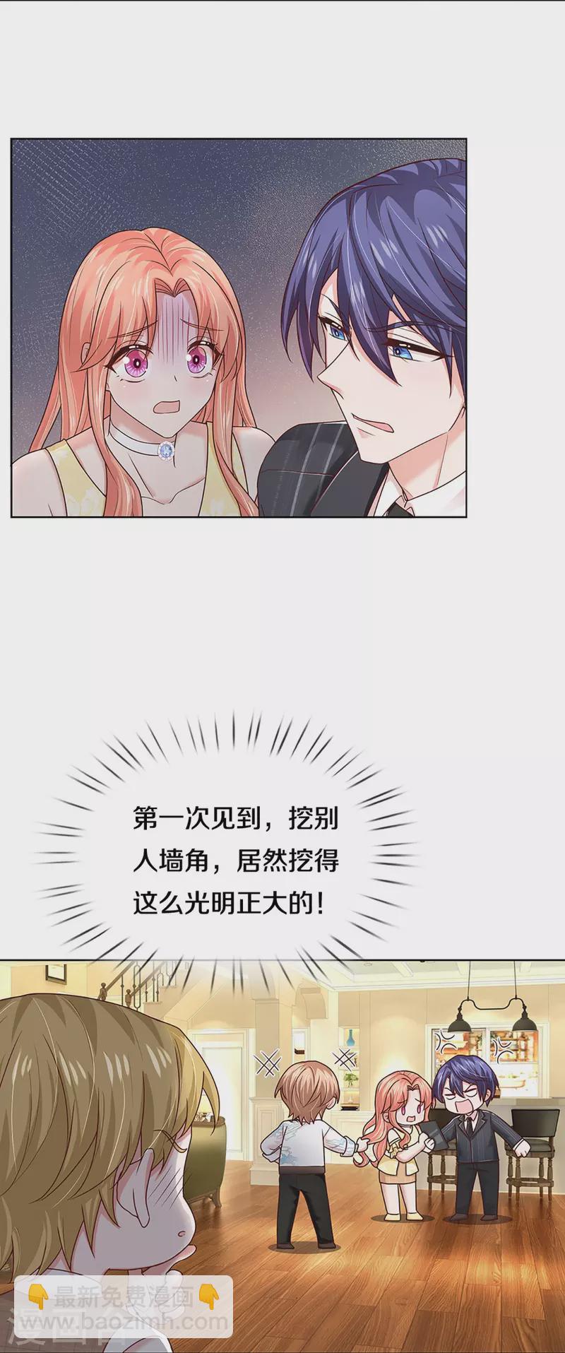 🍟妈咪快跑：爹地追来了 第377话 两个男人的战争 第24页