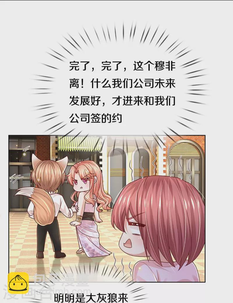 🍟妈咪快跑：爹地追来了 第377话 两个男人的战争 第32页