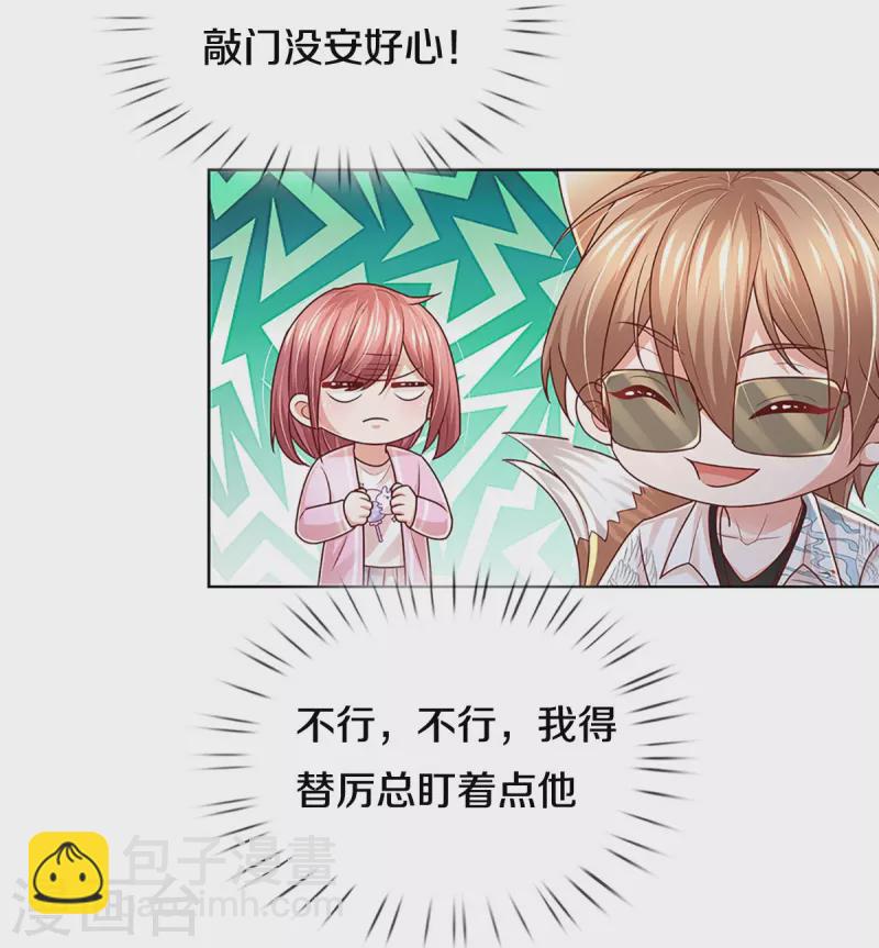 🍟妈咪快跑：爹地追来了 第377话 两个男人的战争 第33页