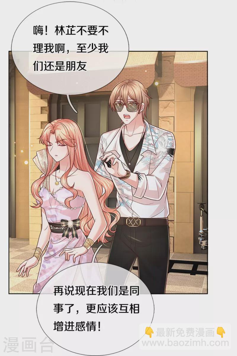 🍟妈咪快跑：爹地追来了 第377话 两个男人的战争 第34页