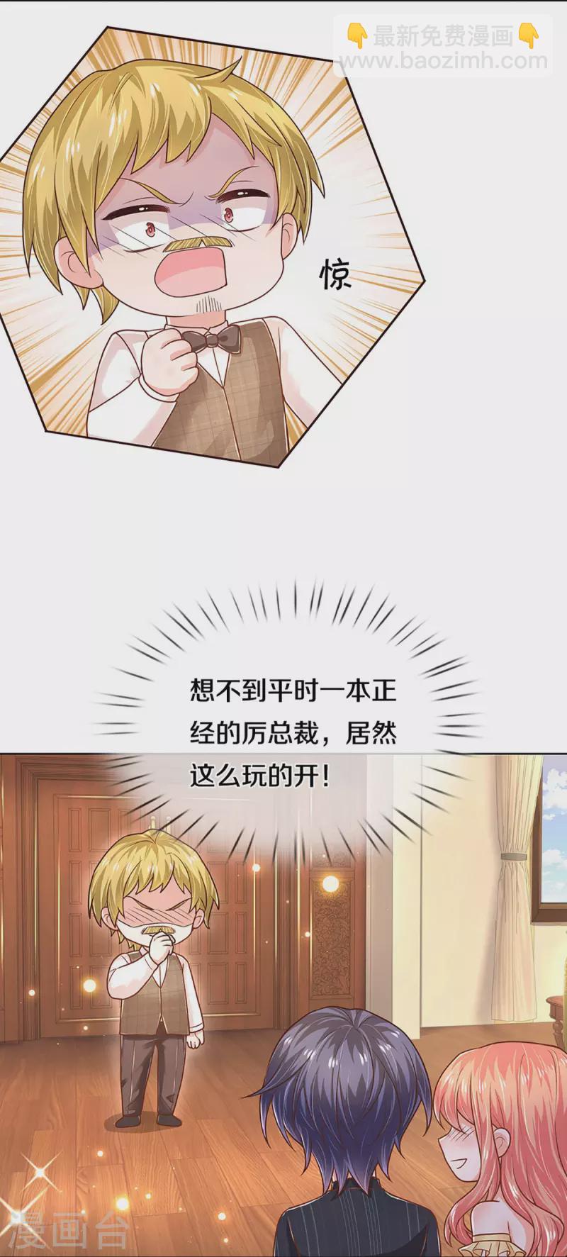 🍟妈咪快跑：爹地追来了 第377话 两个男人的战争 第5页