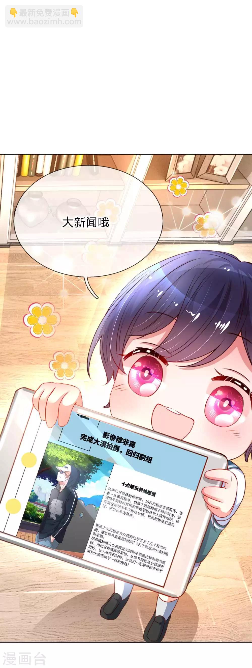 🍟妈咪快跑：爹地追来了 第40话 来自影帝的“威胁” 第12页