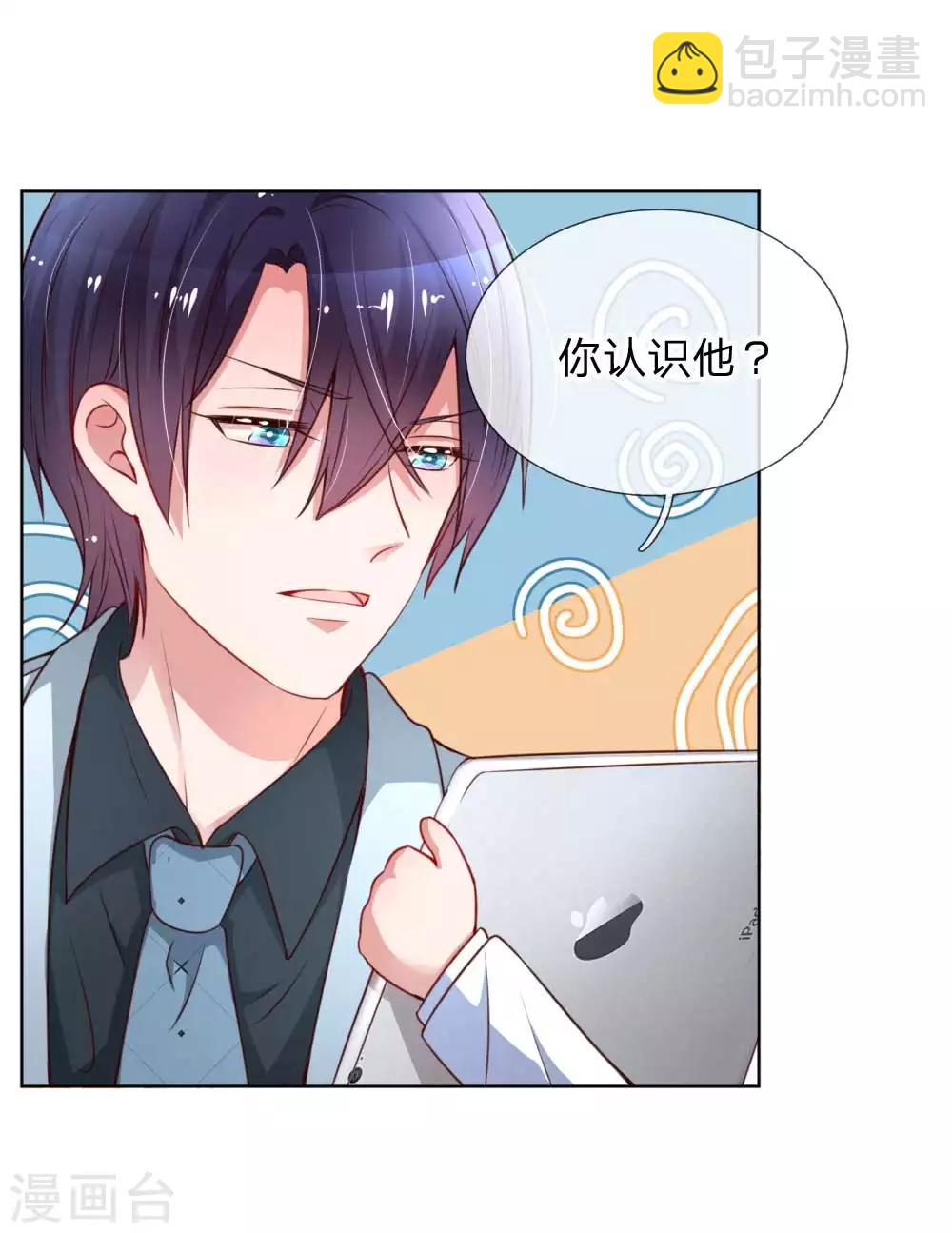 🍟妈咪快跑：爹地追来了 第40话 来自影帝的“威胁” 第13页