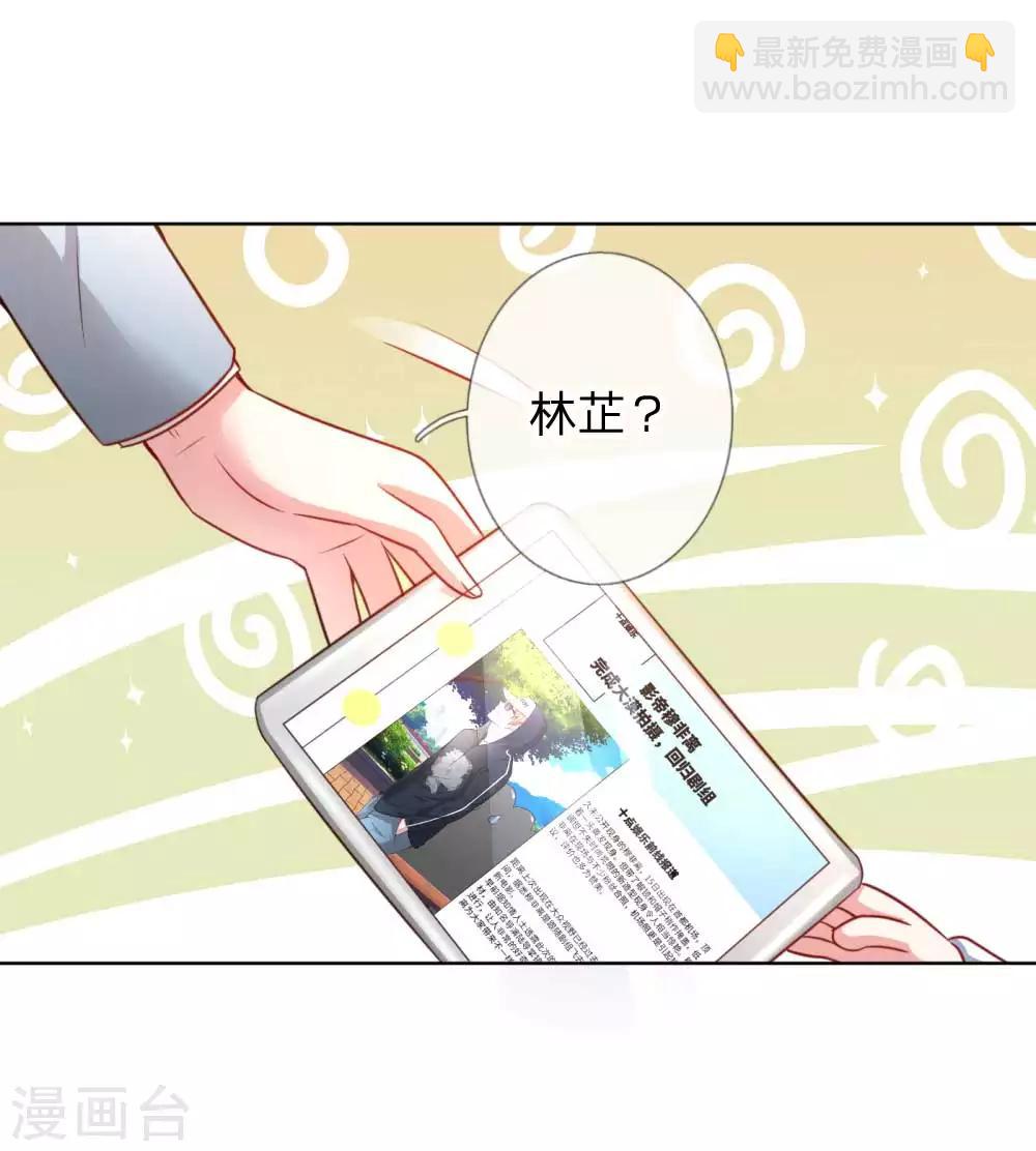 🍟妈咪快跑：爹地追来了 第40话 来自影帝的“威胁” 第16页
