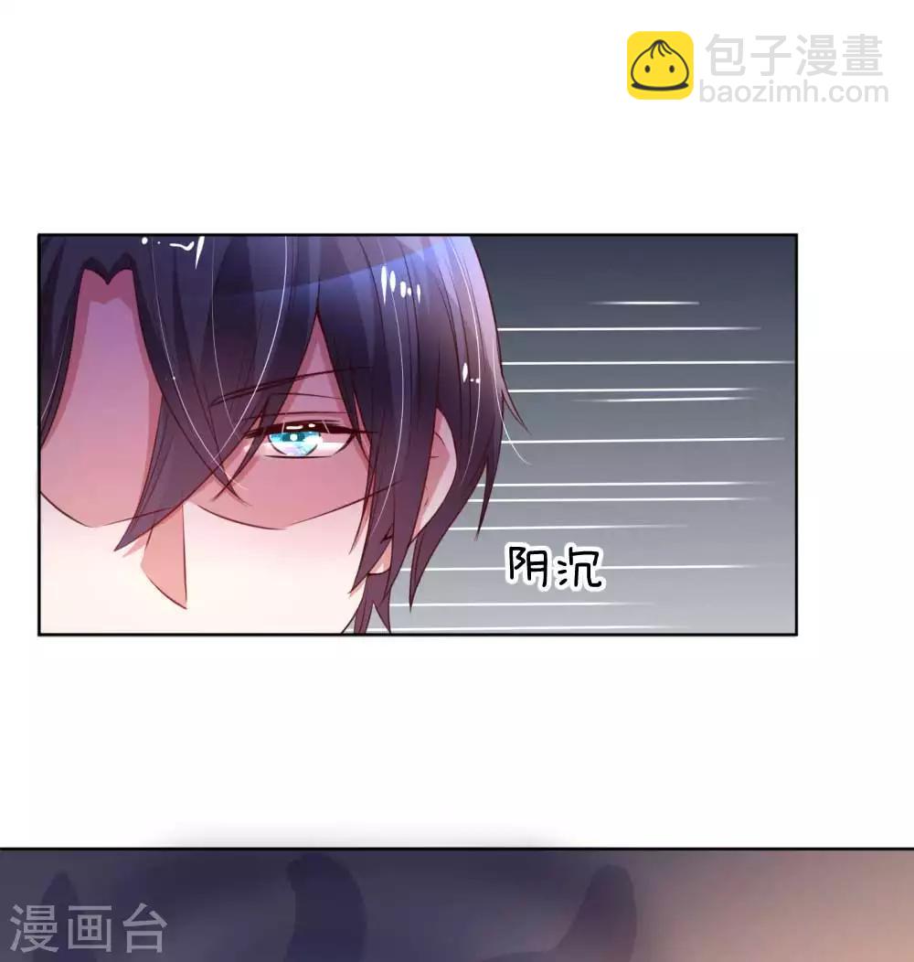 🍟妈咪快跑：爹地追来了 第40话 来自影帝的“威胁” 第2页