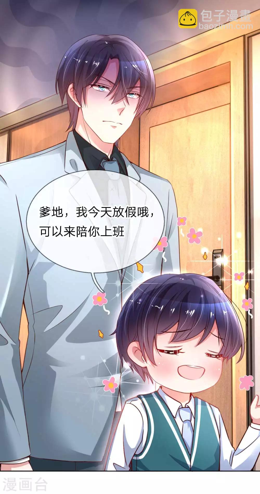 🍟妈咪快跑：爹地追来了 第40话 来自影帝的“威胁” 第3页