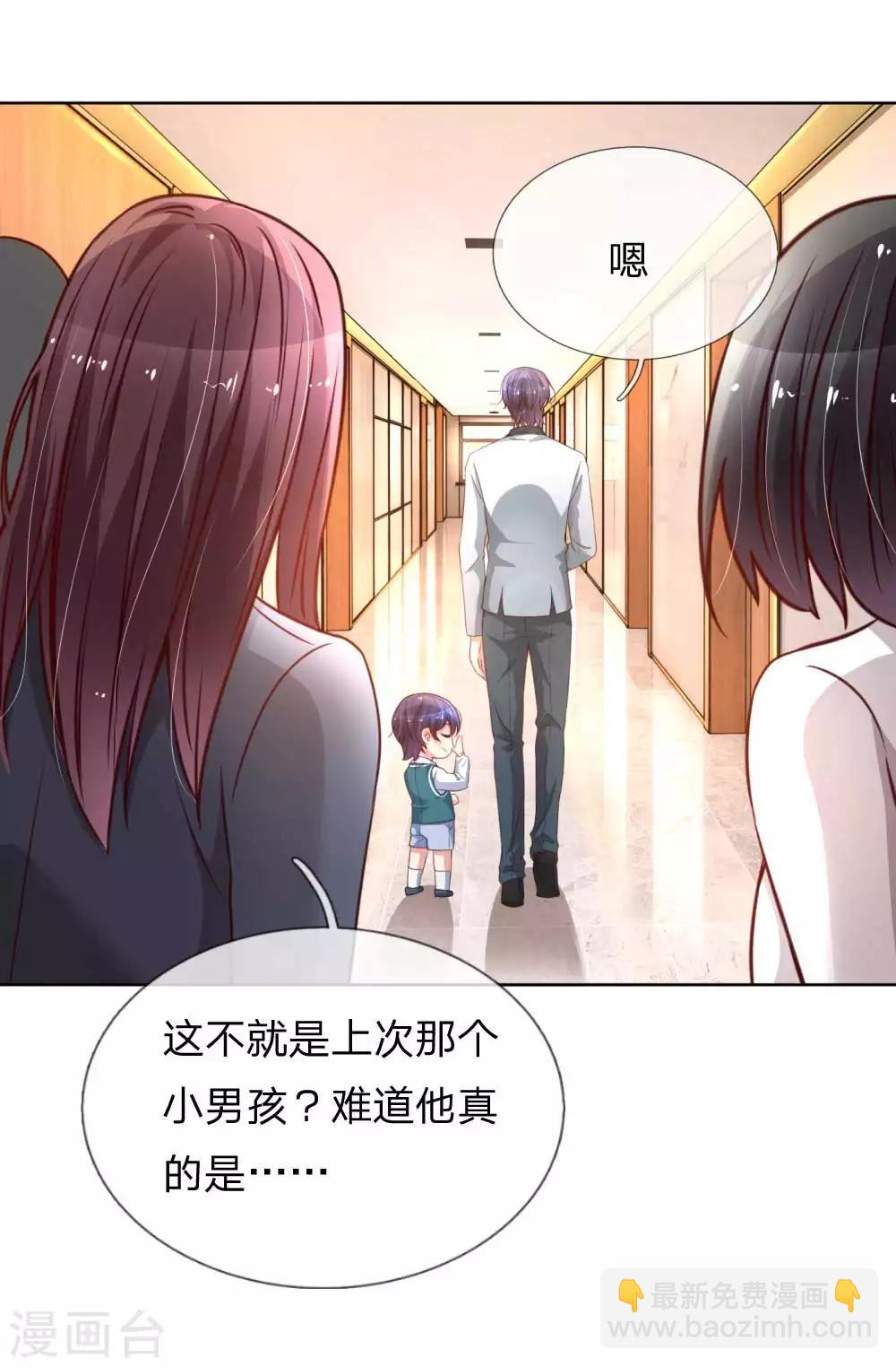 🍟妈咪快跑：爹地追来了 第40话 来自影帝的“威胁” 第4页