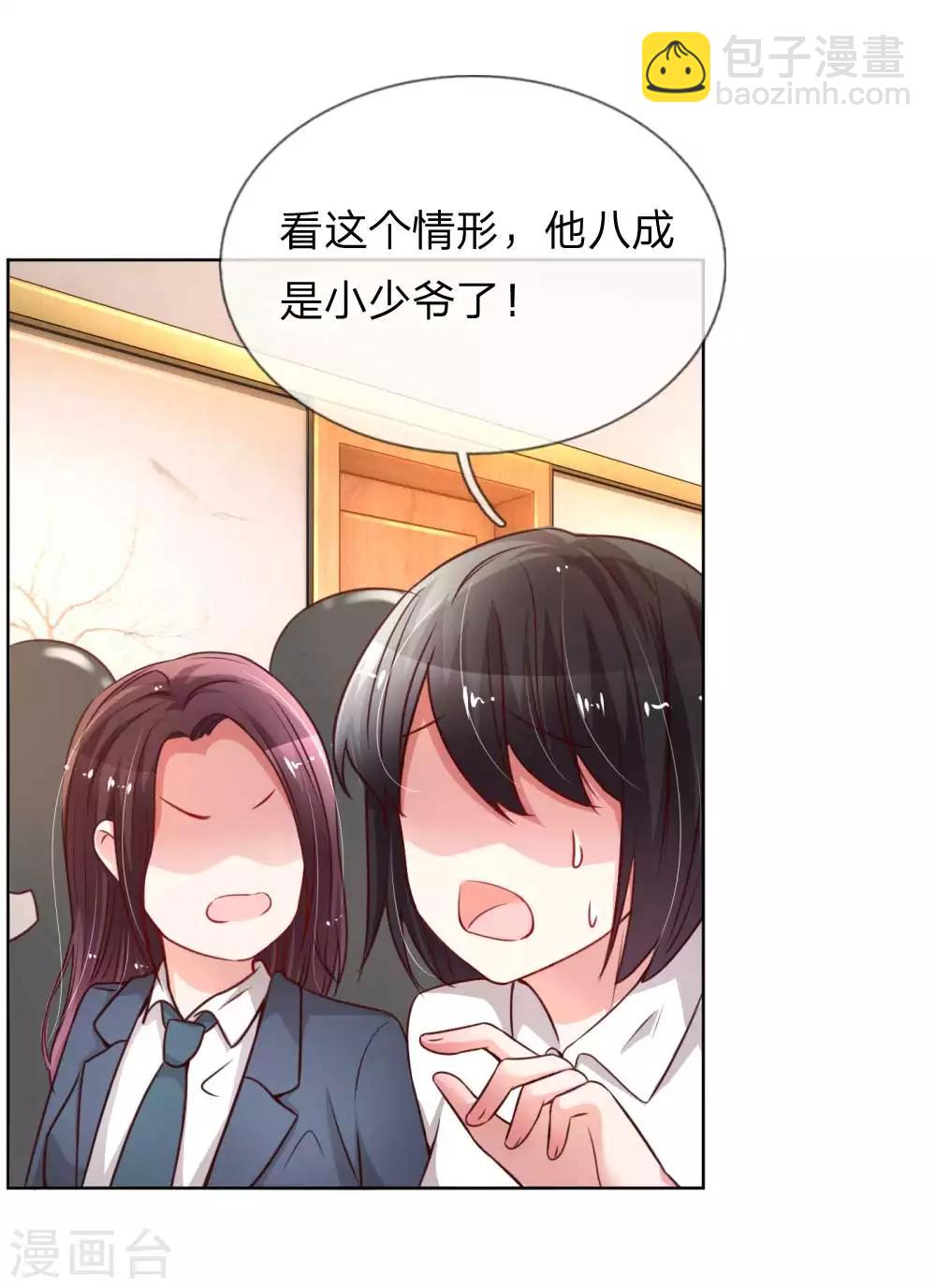 🍟妈咪快跑：爹地追来了 第40话 来自影帝的“威胁” 第5页
