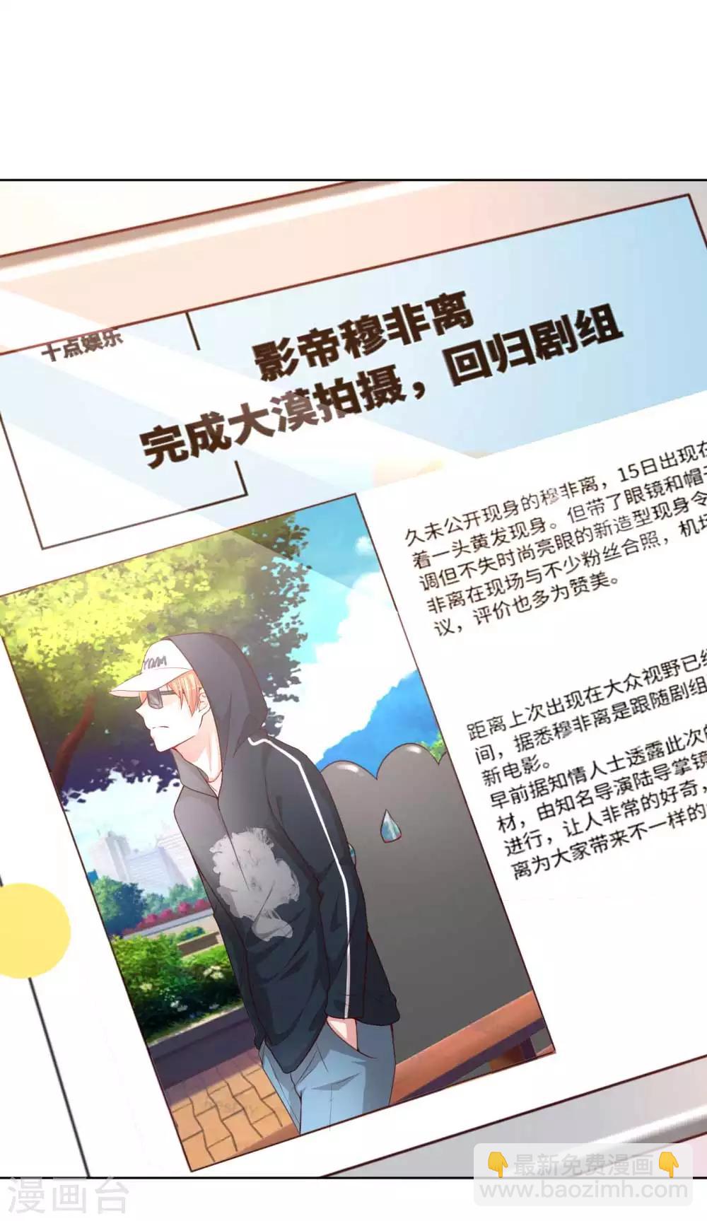 🍟妈咪快跑：爹地追来了 第40话 来自影帝的“威胁” 第8页