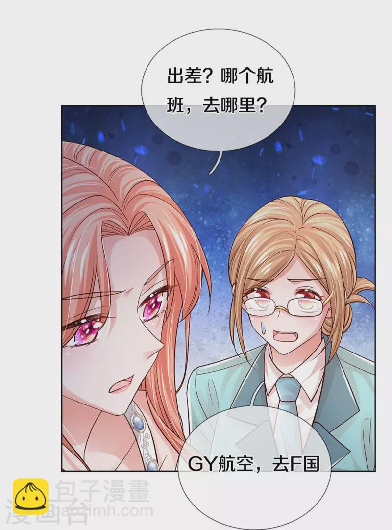 🍟妈咪快跑：爹地追来了 第379话 孤立无援，只能靠己 第17页