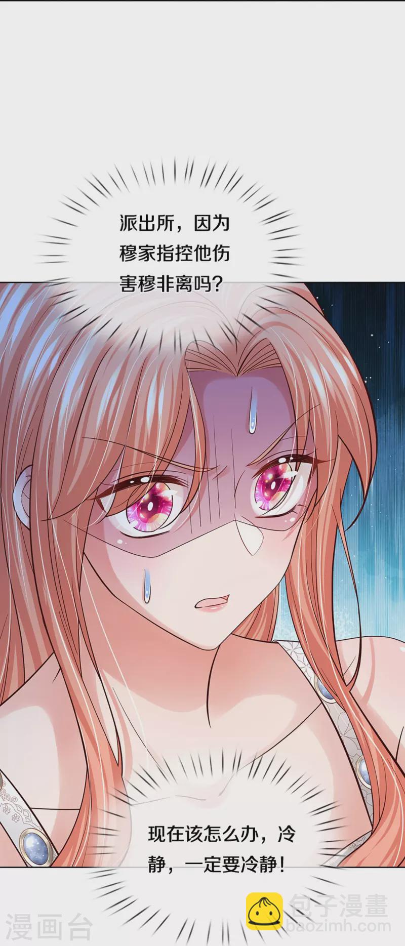 🍟妈咪快跑：爹地追来了 第379话 孤立无援，只能靠己 第21页