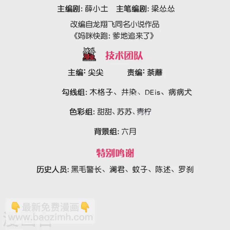 🍟妈咪快跑：爹地追来了 第379话 孤立无援，只能靠己 第3页