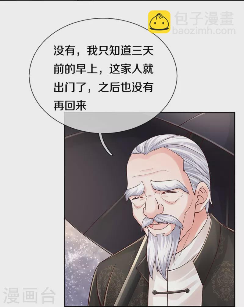🍟妈咪快跑：爹地追来了 第379话 孤立无援，只能靠己 第32页