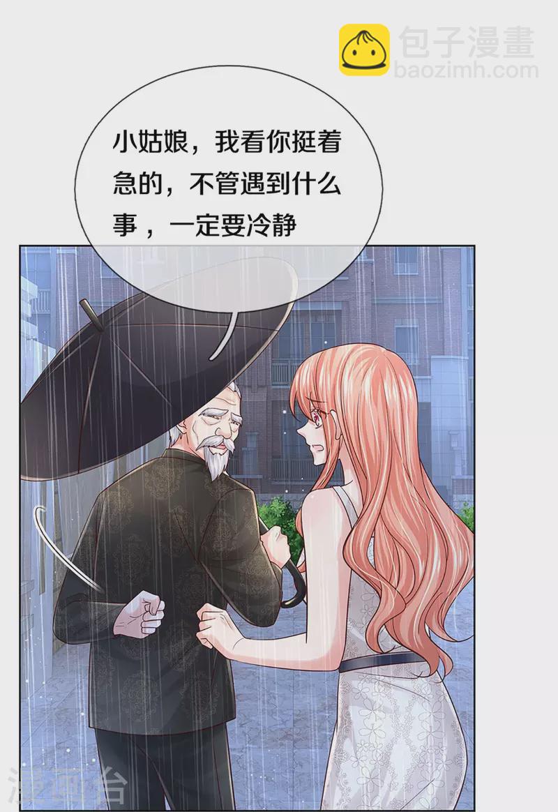 🍟妈咪快跑：爹地追来了 第379话 孤立无援，只能靠己 第33页