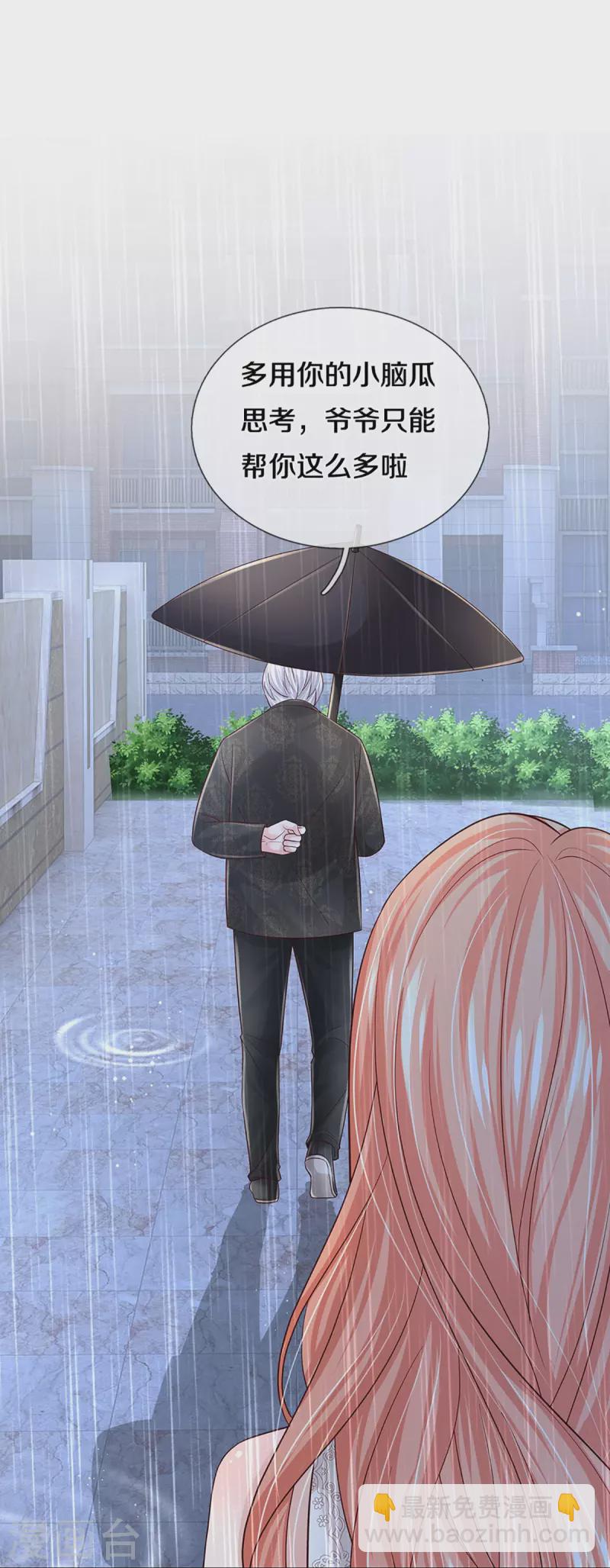 🍟妈咪快跑：爹地追来了 第379话 孤立无援，只能靠己 第34页