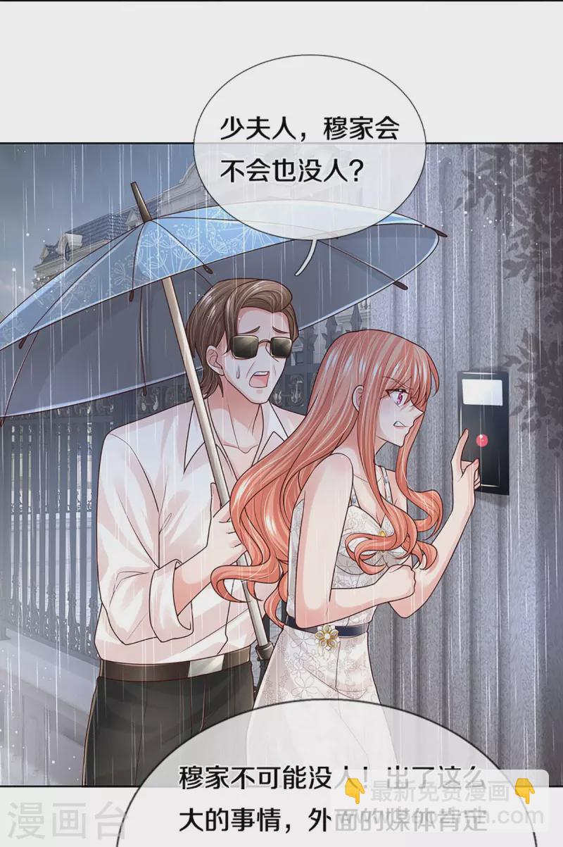 🍟妈咪快跑：爹地追来了 第379话 孤立无援，只能靠己 第39页