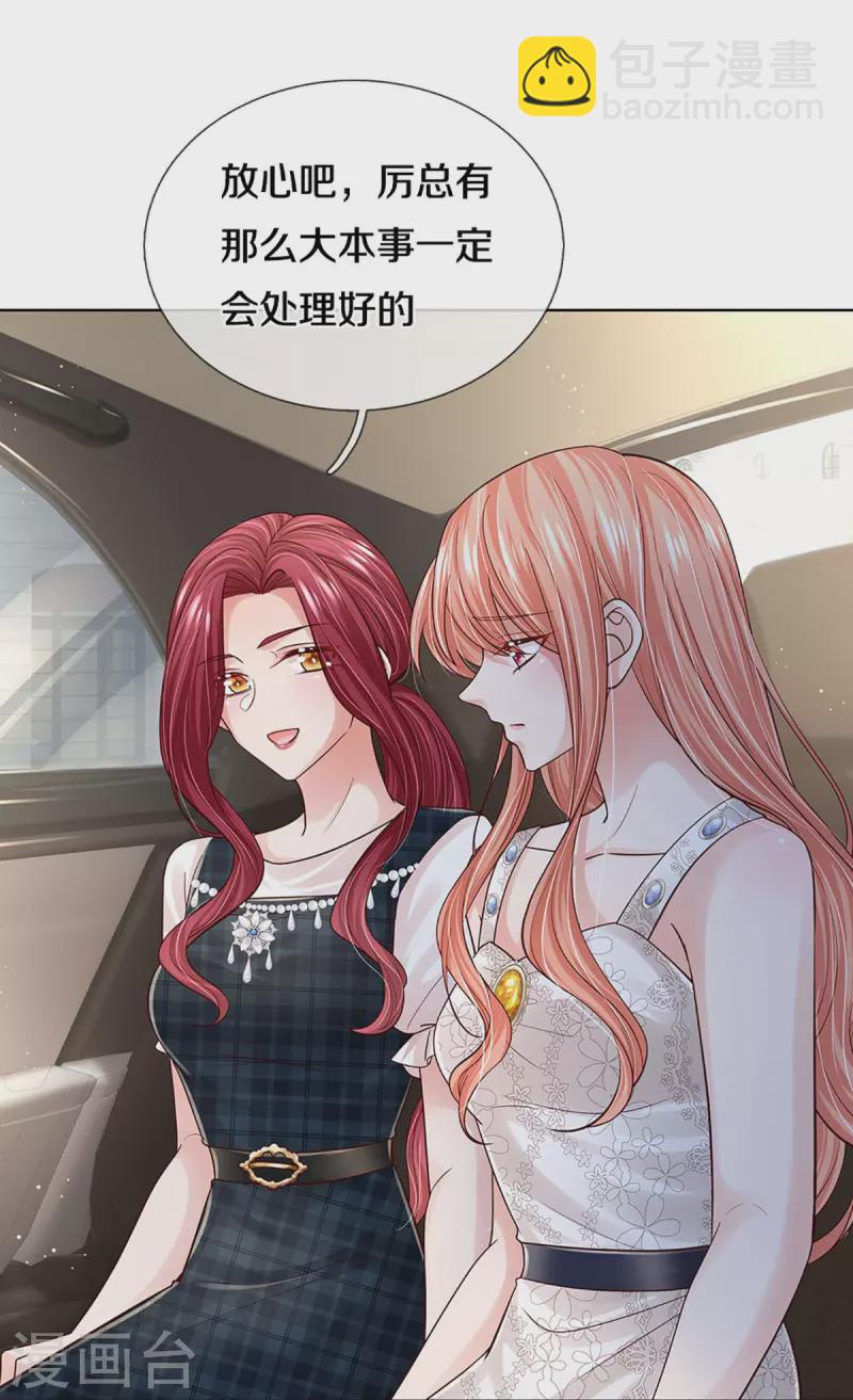 🍟妈咪快跑：爹地追来了 第379话 孤立无援，只能靠己 第5页