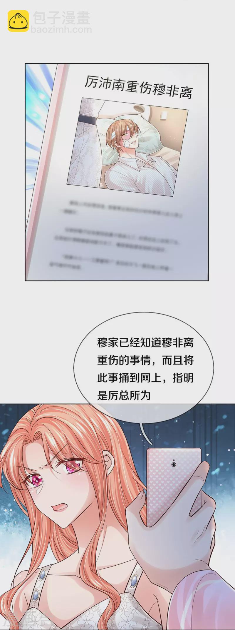 🍟妈咪快跑：爹地追来了 第379话 孤立无援，只能靠己 第7页