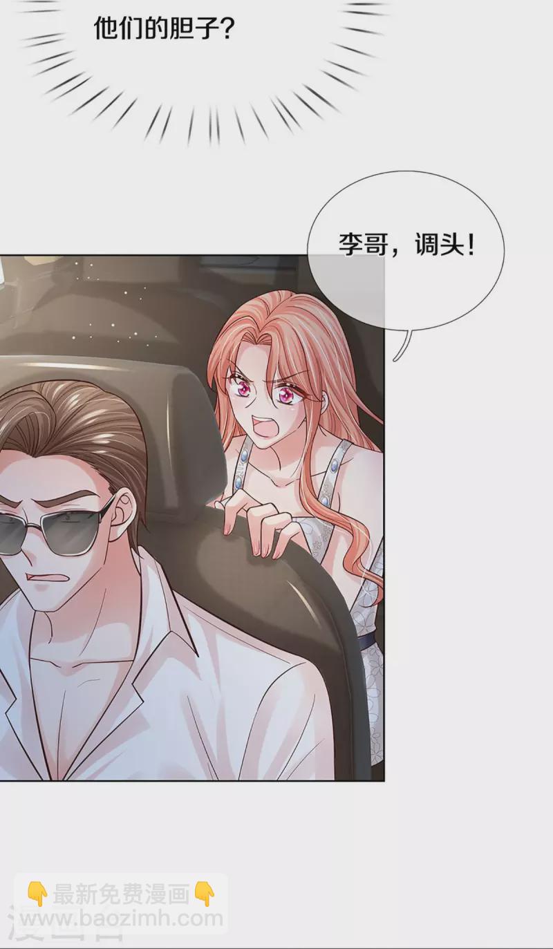 🍟妈咪快跑：爹地追来了 第379话 孤立无援，只能靠己 第9页