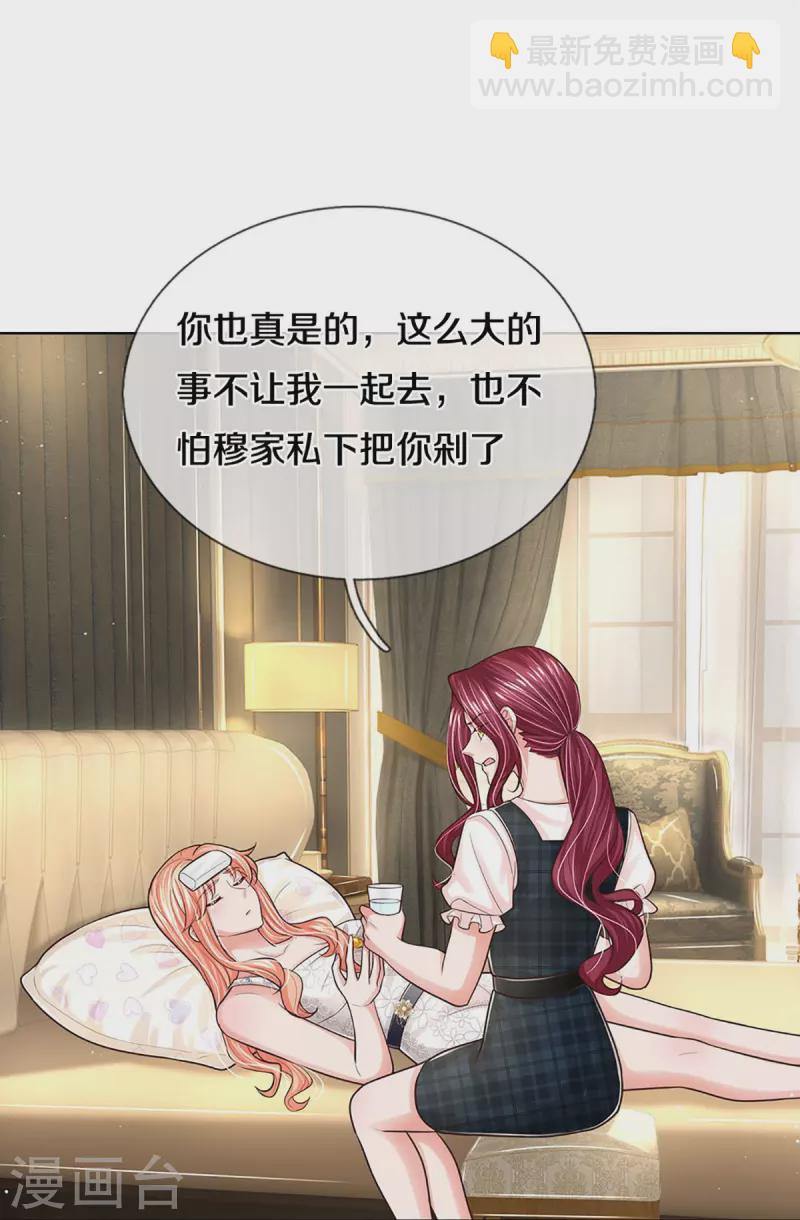 🍟妈咪快跑：爹地追来了 第381话 用魔法打败魔法 第10页