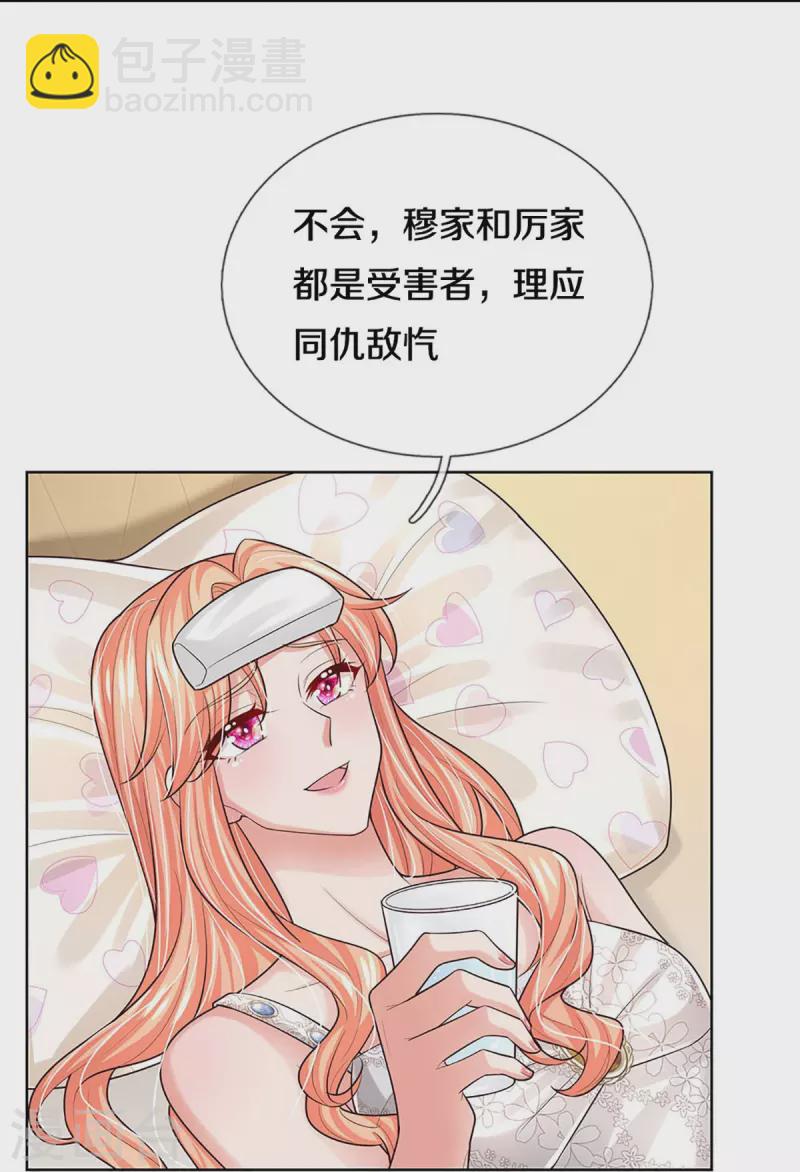 🍟妈咪快跑：爹地追来了 第381话 用魔法打败魔法 第11页