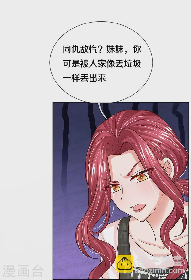 🍟妈咪快跑：爹地追来了 第381话 用魔法打败魔法 第12页