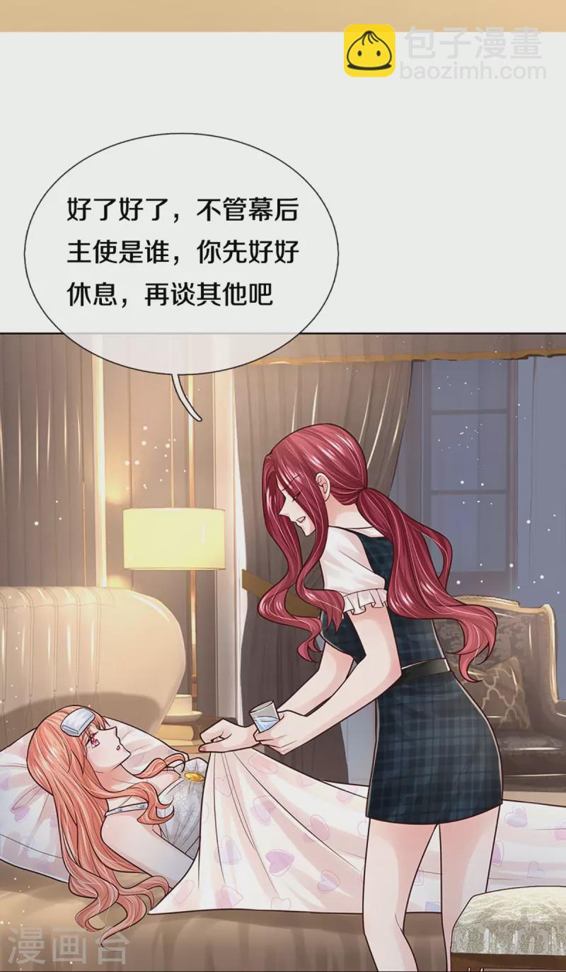 🍟妈咪快跑：爹地追来了 第381话 用魔法打败魔法 第14页