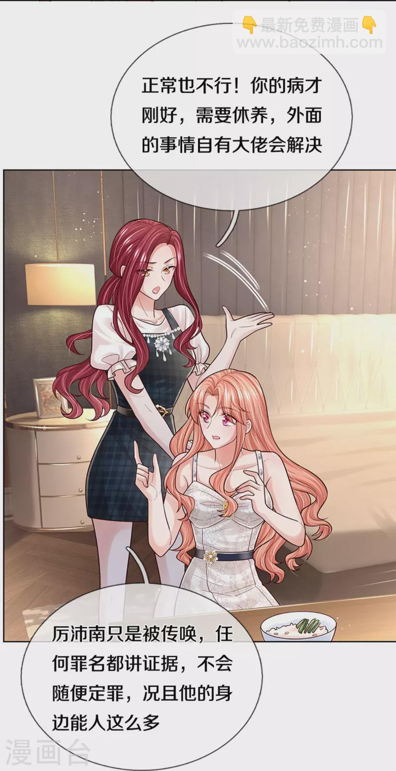 🍟妈咪快跑：爹地追来了 第381话 用魔法打败魔法 第21页