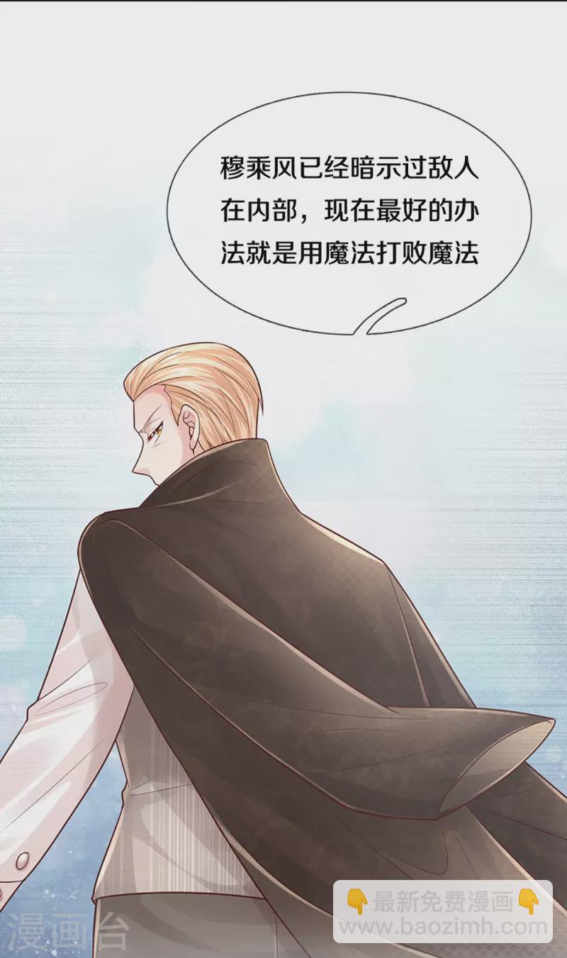 🍟妈咪快跑：爹地追来了 第381话 用魔法打败魔法 第26页
