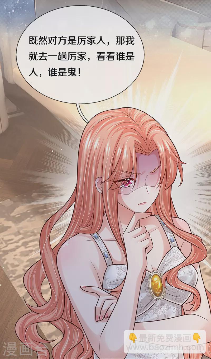 🍟妈咪快跑：爹地追来了 第381话 用魔法打败魔法 第27页