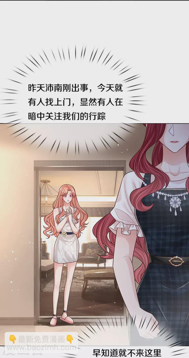 🍟妈咪快跑：爹地追来了 第381话 用魔法打败魔法 第31页