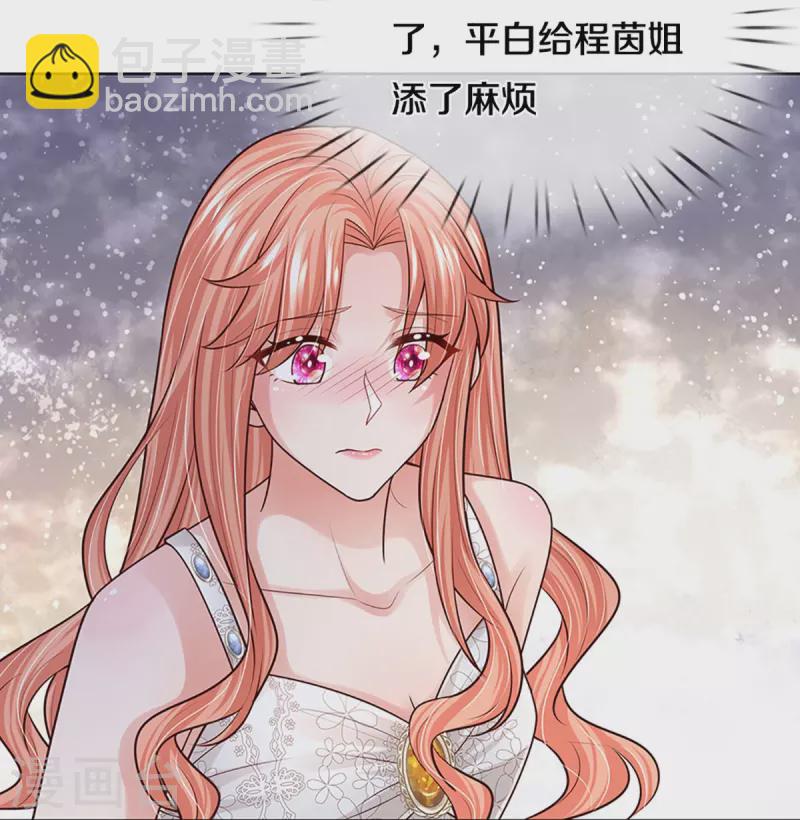 🍟妈咪快跑：爹地追来了 第381话 用魔法打败魔法 第32页