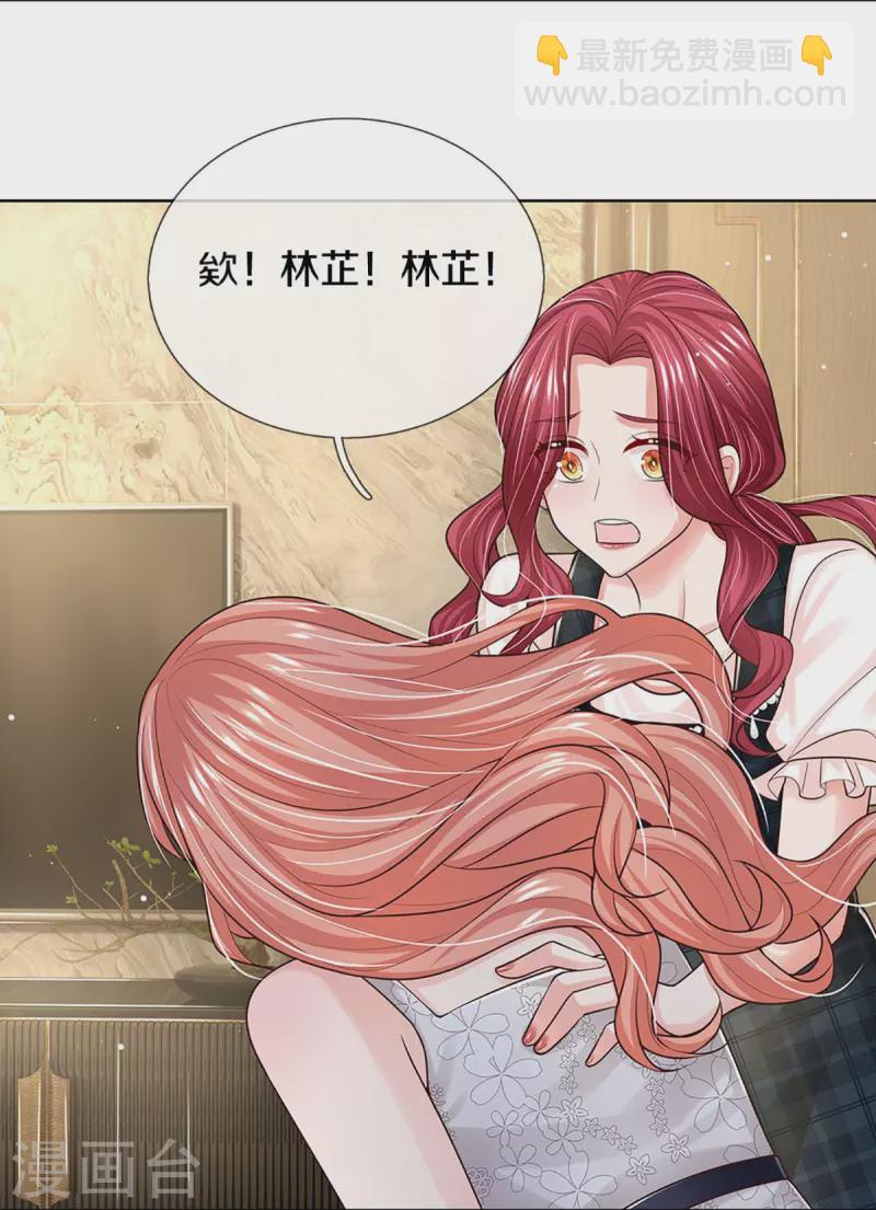 🍟妈咪快跑：爹地追来了 第381话 用魔法打败魔法 第7页