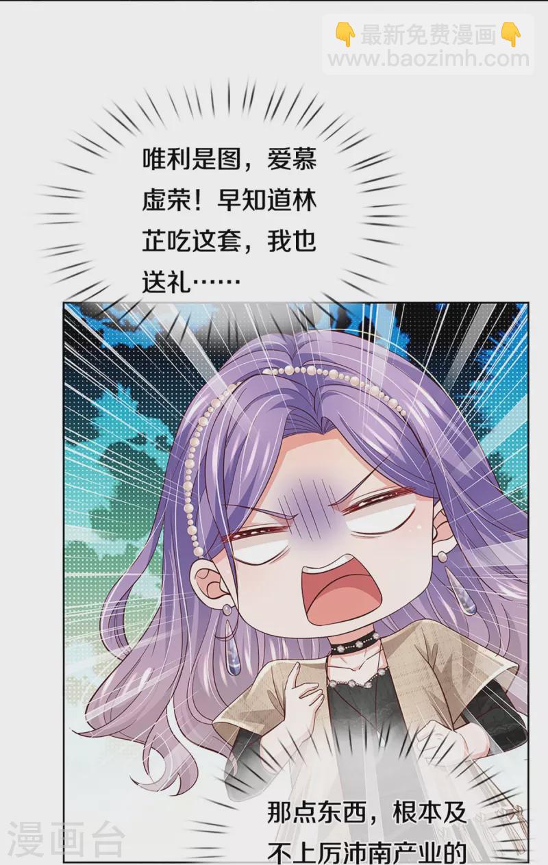 🍟妈咪快跑：爹地追来了 第383话 好戏连台 第10页