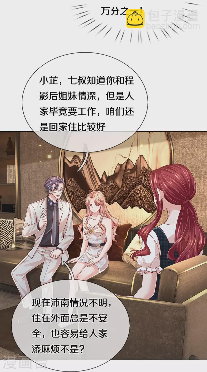 🍟妈咪快跑：爹地追来了 第383话 好戏连台 第11页