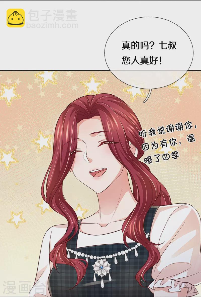 🍟妈咪快跑：爹地追来了 第383话 好戏连台 第15页