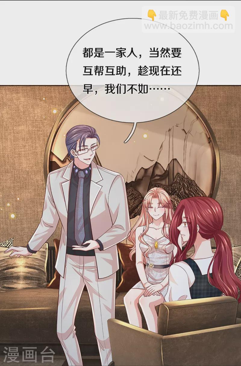 🍟妈咪快跑：爹地追来了 第383话 好戏连台 第16页
