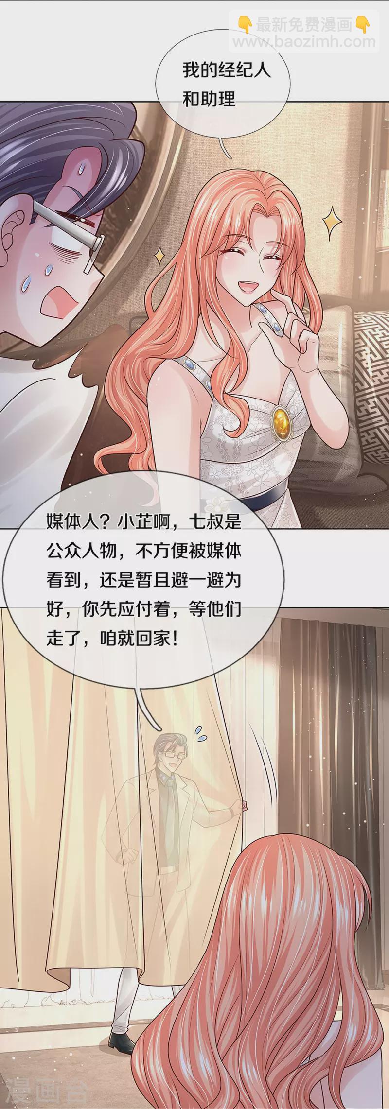 🍟妈咪快跑：爹地追来了 第383话 好戏连台 第20页