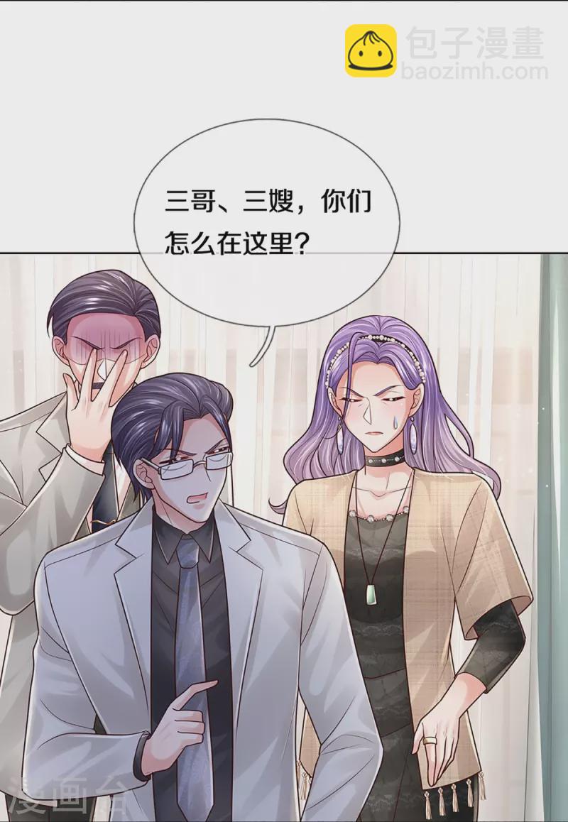 🍟妈咪快跑：爹地追来了 第383话 好戏连台 第23页
