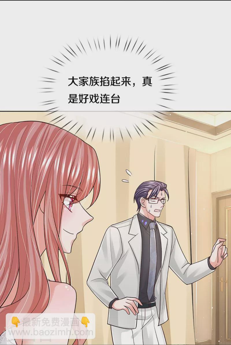 🍟妈咪快跑：爹地追来了 第383话 好戏连台 第31页