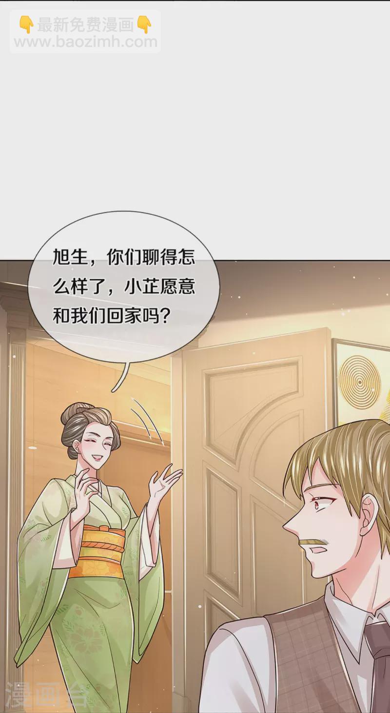 🍟妈咪快跑：爹地追来了 第383话 好戏连台 第33页