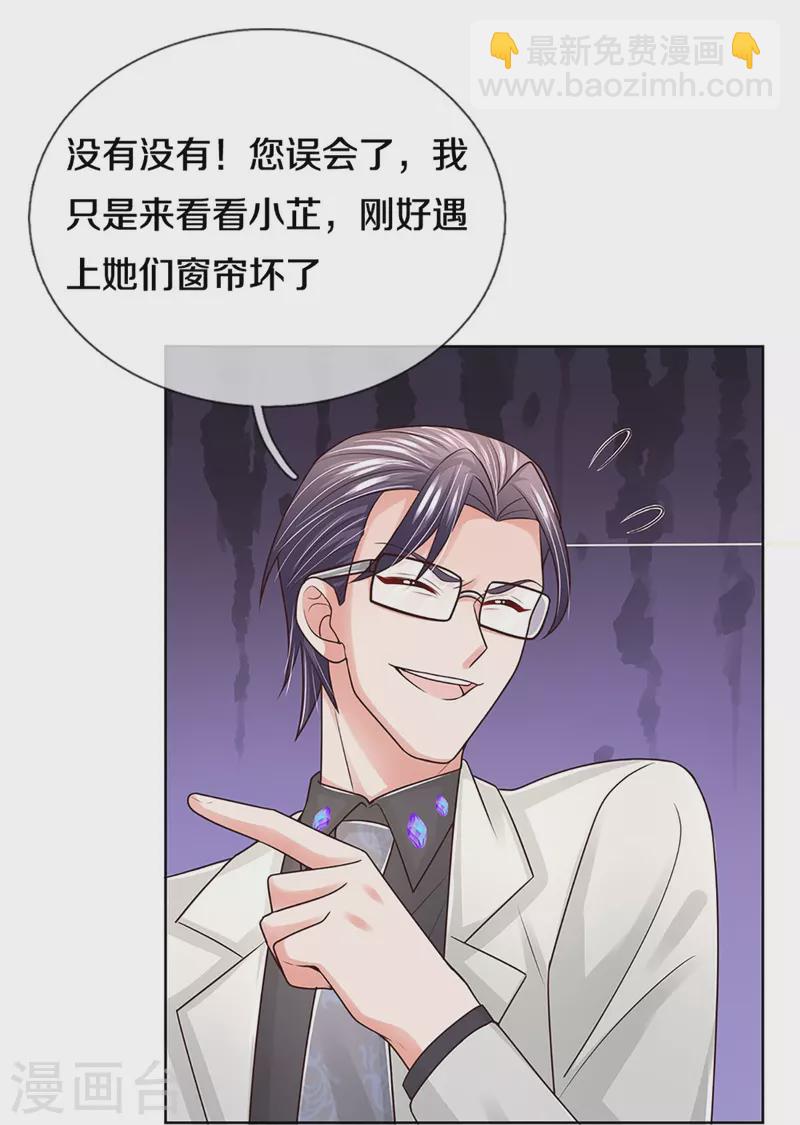 🍟妈咪快跑：爹地追来了 第383话 好戏连台 第36页
