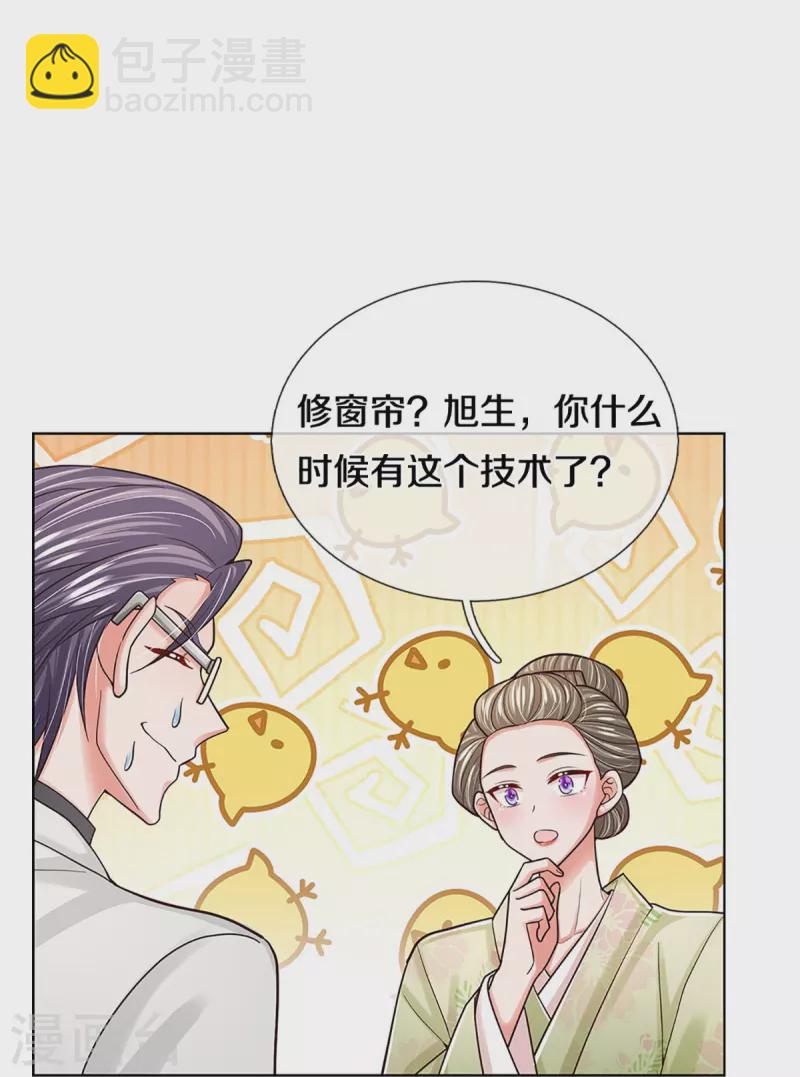🍟妈咪快跑：爹地追来了 第383话 好戏连台 第37页