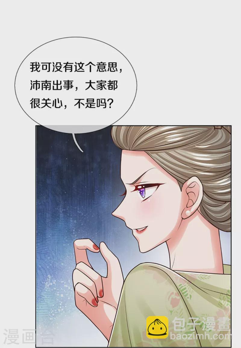 🍟妈咪快跑：爹地追来了 第383话 好戏连台 第42页