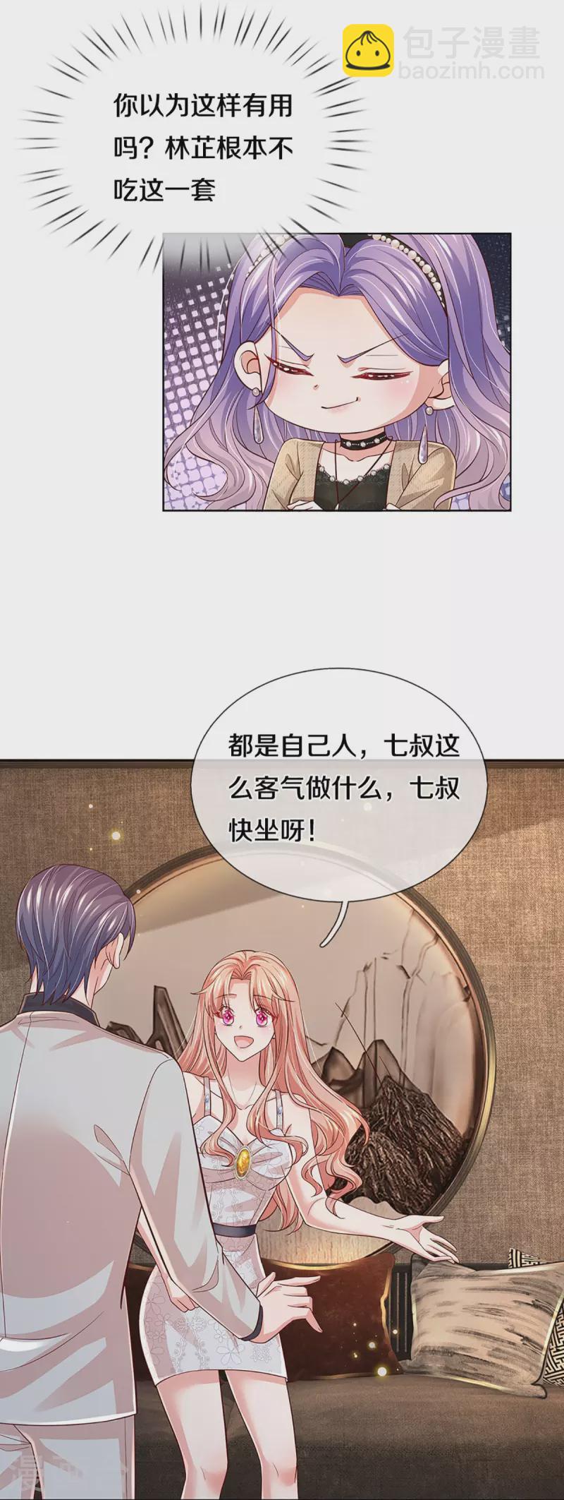 🍟妈咪快跑：爹地追来了 第383话 好戏连台 第9页