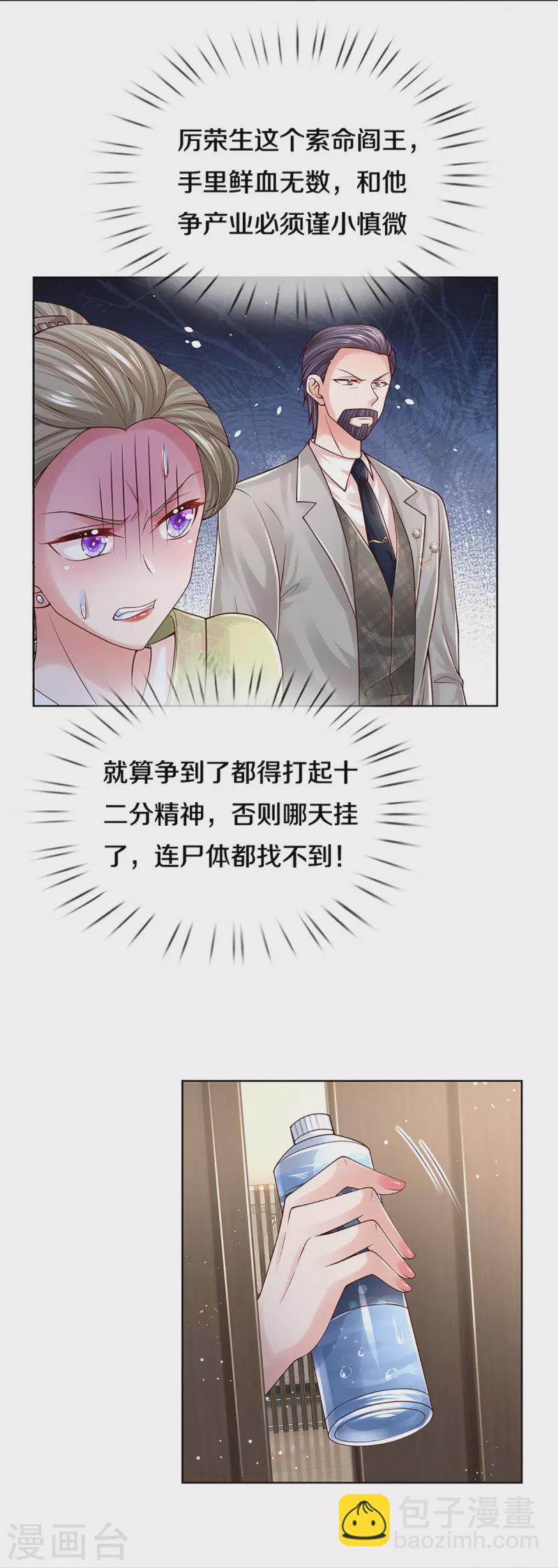 🍟妈咪快跑：爹地追来了 第385话 重回老宅 第11页