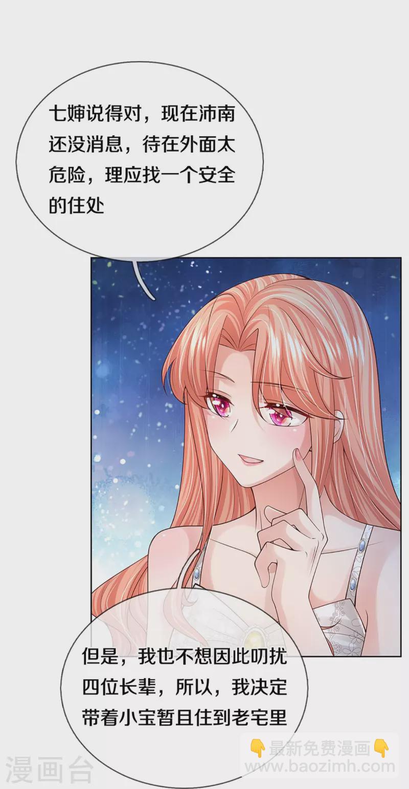🍟妈咪快跑：爹地追来了 第385话 重回老宅 第16页