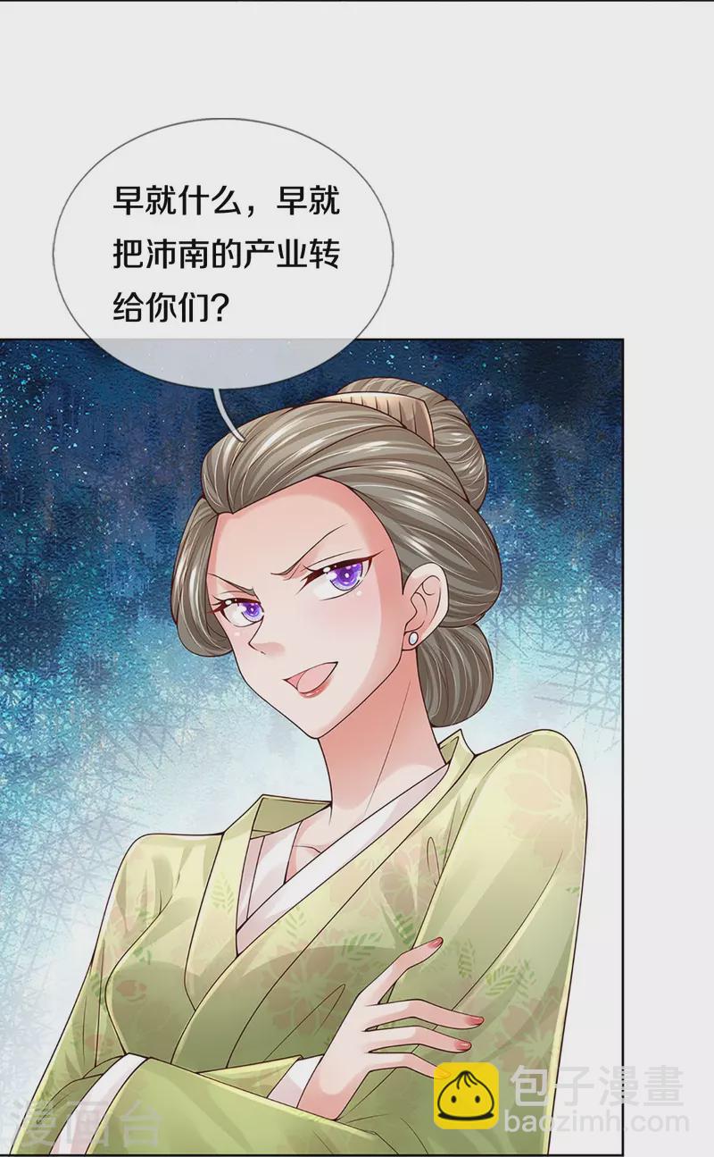 🍟妈咪快跑：爹地追来了 第385话 重回老宅 第6页