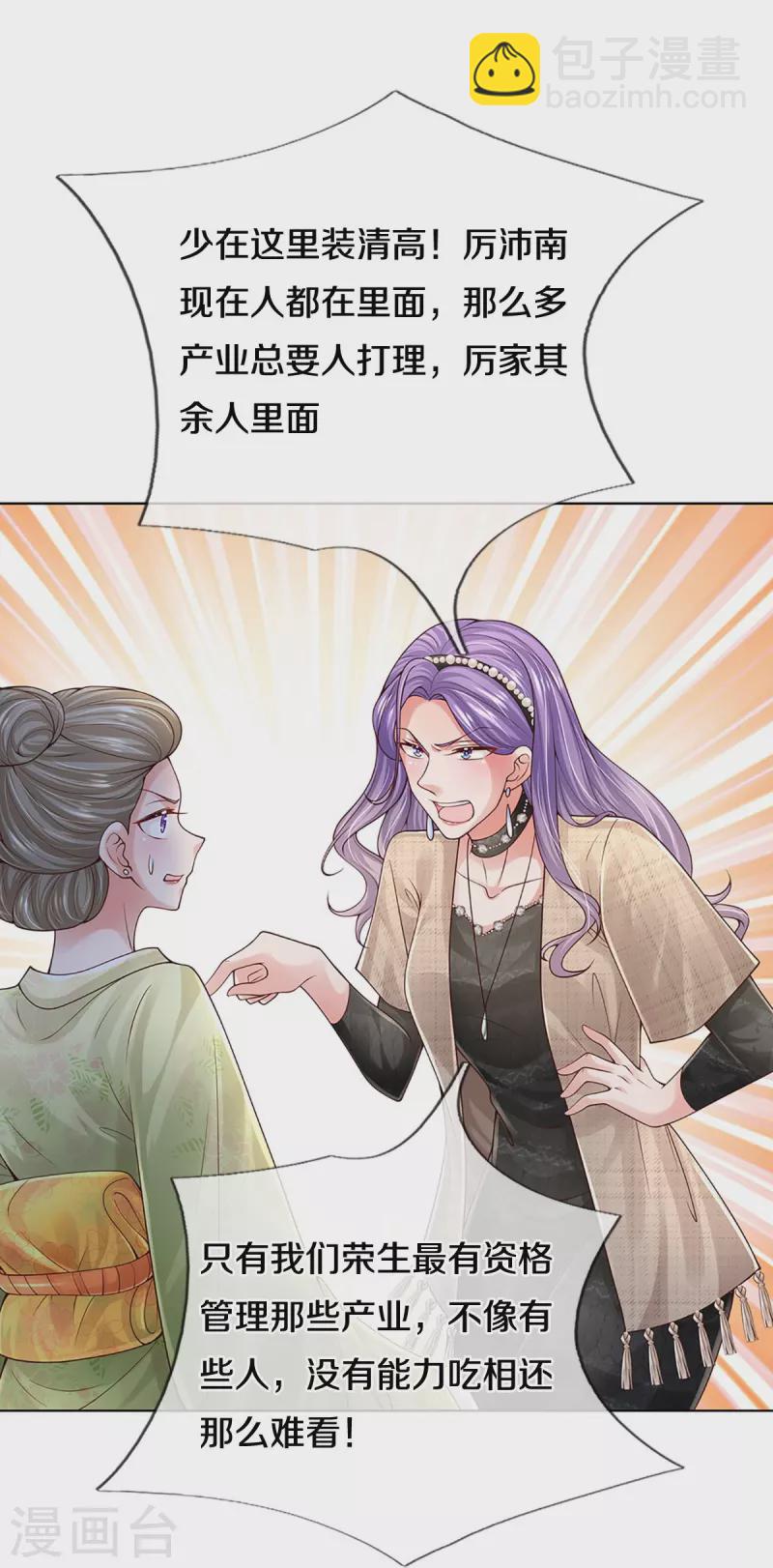 🍟妈咪快跑：爹地追来了 第385话 重回老宅 第7页